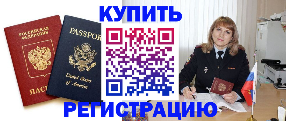 временная регистрация 2025 в Пущино