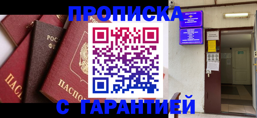 временная регистрация для школы в Пущино